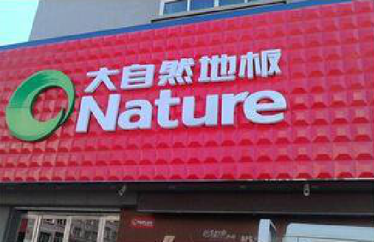 无锡门头招牌制作就选最合适的材料。