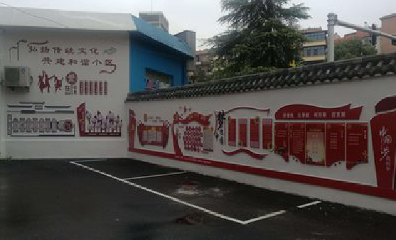 无锡社区文化墙的创意设计。