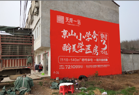 无锡户外墙体广告的独特宣传魅力